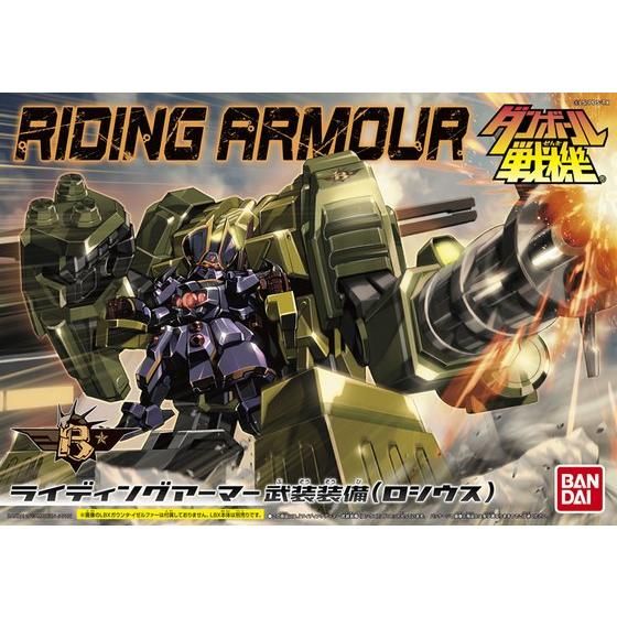 ライディングアーマー　武装装備（ロシウス）