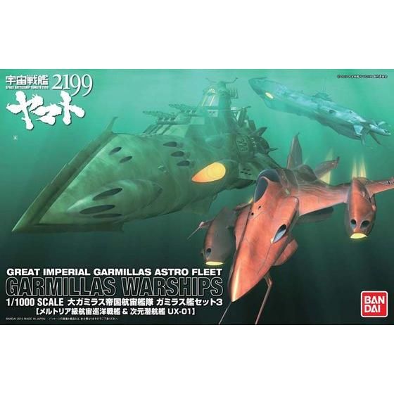 1/1000 ガミラス艦セット3[メルトリア級航宙巡洋戦艦&次元潜航艇UX-01 