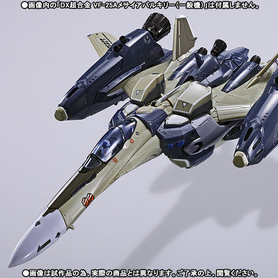 DX超合金 VF-25Aメサイアバルキリー（一般機）用スーパーパーツ