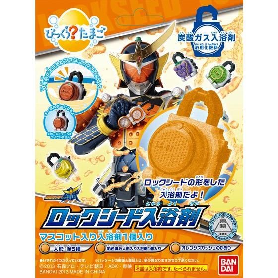 びっくらたまごロックシード 仮面ライダー鎧武 ガイム 日用品 ステーショナリー バンダイナムコグループ公式通販サイト