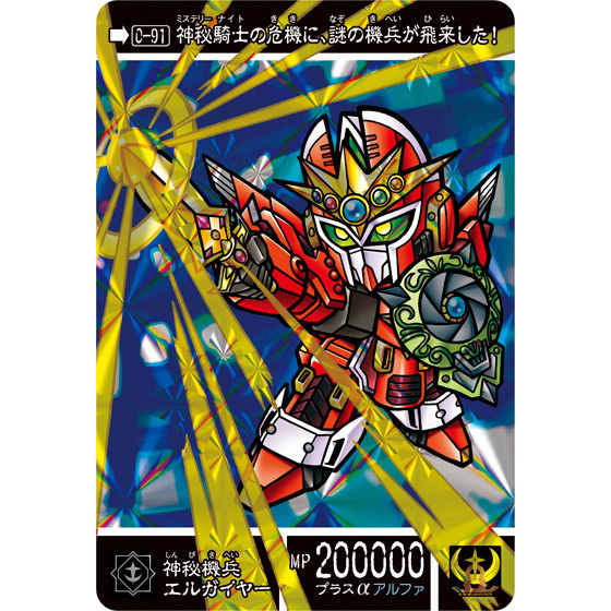 新約SDガンダム外伝 救世騎士伝承（スダ・ドアカ・ナイト・サーガ 