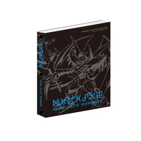デジタルモンスターカードゲームリターンズ プレミアムセレクトファイル Vol.2 〜スペシャルアニメエディション〜