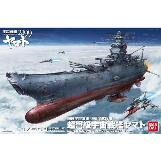 2024新春福袋】 宇宙戦艦ヤマト2199 1/500 模型/プラモデル - energy