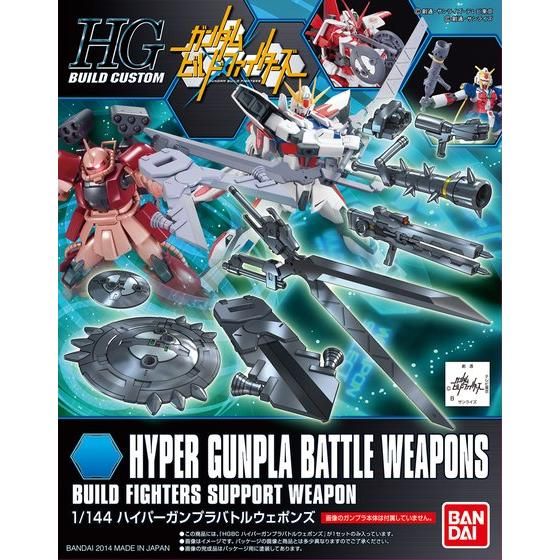 HGBC 1/144 ハイパーガンプラバトルウェポンズ