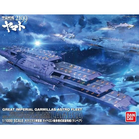 1/1000 ガイペロン級多層式航宙母艦 ランベア│株式会社BANDAI SPIRITS（バンダイスピリッツ）