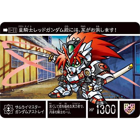 抽選販売】新約SDガンダム外伝 救世騎士伝承（スダ・ドアカ・ナイト