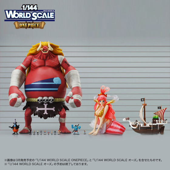 無地・新色登場！ ONE PIECE ワールドスケール 1/144 フィギュア