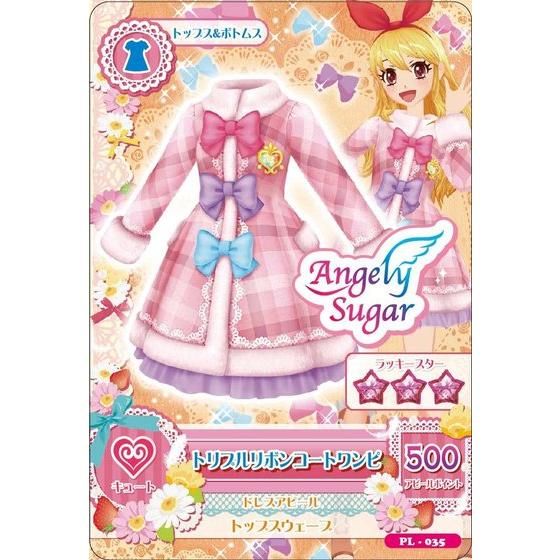 アイカツ！カードつき入浴剤２ キュートコーデコレクション | アイカツ