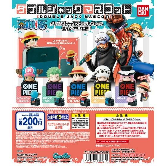 From Tv Animation One Piece ダブルジャックマスコット ガシャポンオフィシャルサイト