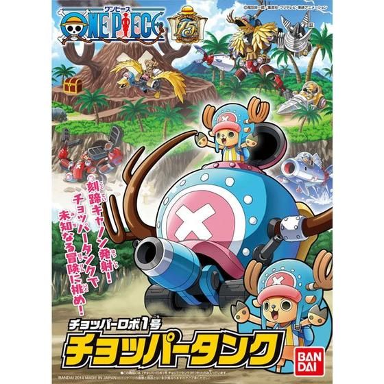 チョッパーロボ1号 チョッパータンク
