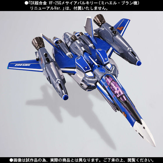 DX超合金。VF-25Ｇ。