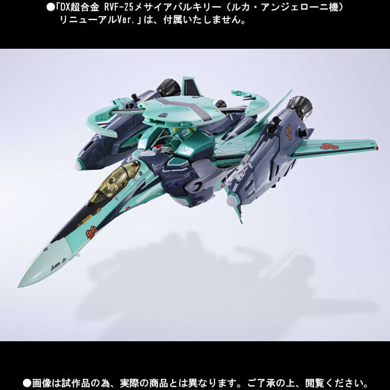 魂の夏コレ 2014」二次抽選販売】DX超合金 RVF-25メサイアバルキリーリニューアルVer.用スーパーパーツ＆ゴースト | アニメグッズ  ・おもちゃならプレミアムバンダイ｜バンダイナムコグループの公式通販サイト