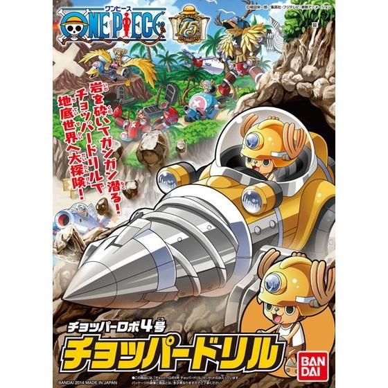チョッパーロボ4号 チョッパードリル