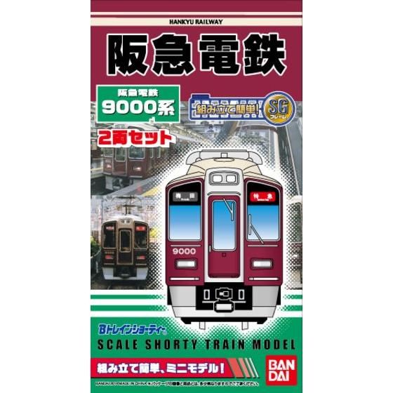 Bトレインショ-ティ- 阪急電鉄9000系│株式会社BANDAI SPIRITS 