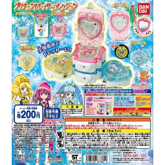 ハピネスチャージプリキュア！プリチェンドレッサーコレクション