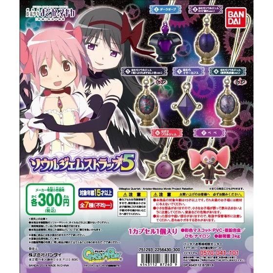 SALE新品魔法少女まどか☆マギカ　ソウルジェム　ストラップ　全５種セット 魔法少女まどか☆マギカ