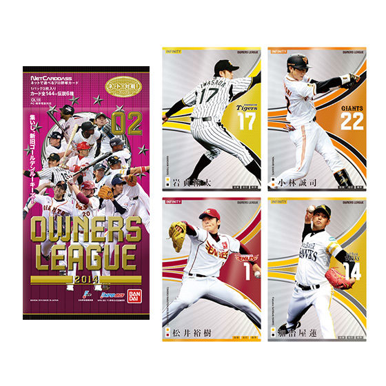 カードダスドットコム 公式サイト 商品情報 プロ野球オーナーズリーグ ２０１４ ０２