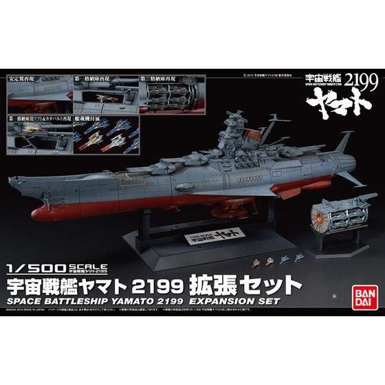 1/500 宇宙戦艦ヤマト2199 拡張セット| プレミアムバンダイ