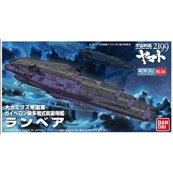 メカコレクション 宇宙戦艦ヤマト2199 No.04 ランベア | フィギュア 