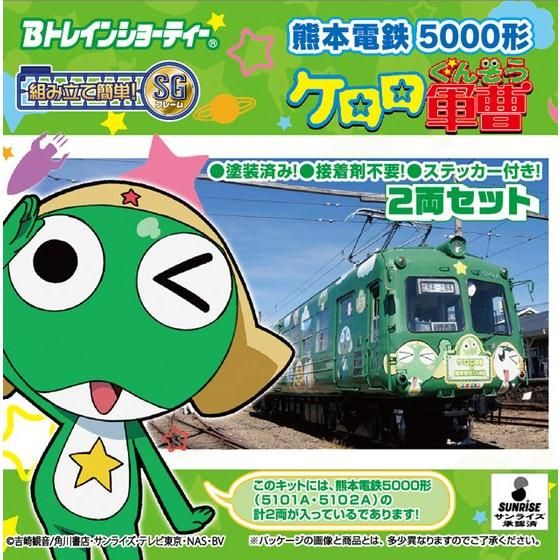 Bトレインショーティー 熊本電鉄5000形 ケロロ電車/青ガエル