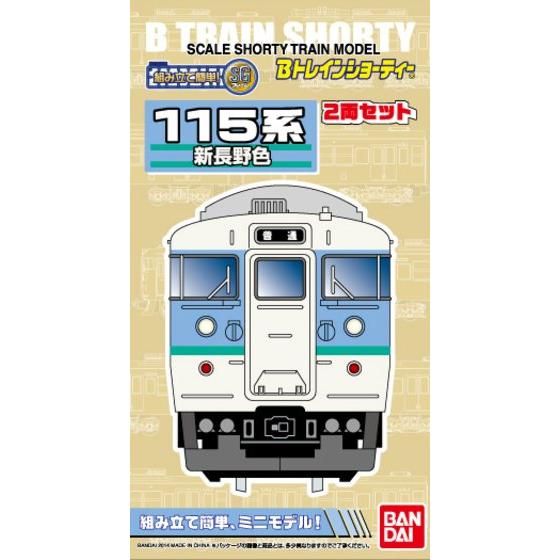 Bトレインショ-ティ- 115系・新長野色