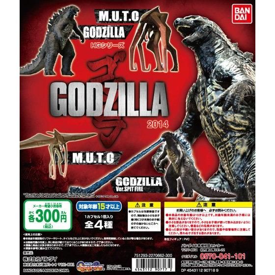 HG ゴジラ2014|ガシャポンオフィシャルサイト