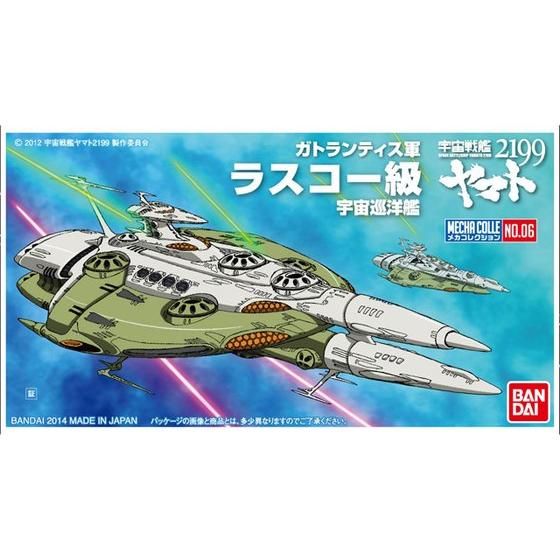 メカコレクション 宇宙戦艦ヤマト2199 No.06 ラスコー級 | フィギュア 