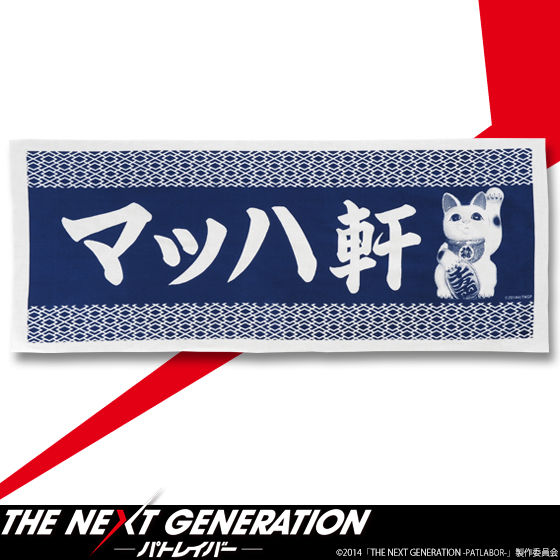 THE NEXT GENERATION �p�g���C�o�[�@�}�b�n����@��