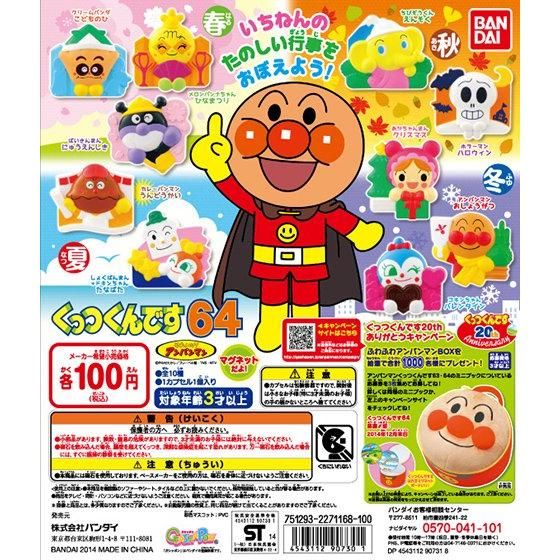 ☆。 ガシャポン アンパンマン くっつくんです６４ ( 全10種セット ) ▽▽ - www.manormedicalgroup.com