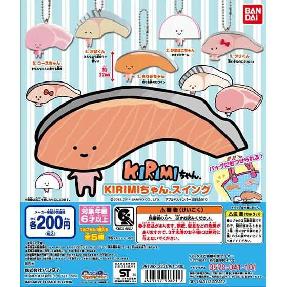 数量は多い  KIRIMIちゃん KIRIMIちゃん.スイング｜ガシャポンオフィシャルサイト その他