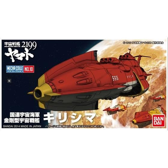 メカコレクション 宇宙戦艦ヤマト2199 No.10 キリシマ