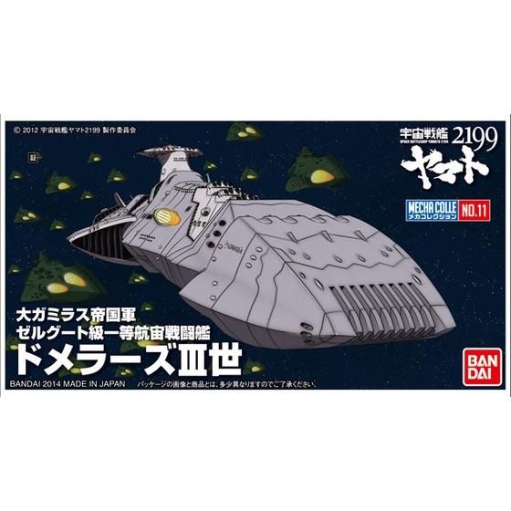 13,199円バンダイ製 宇宙戦艦ヤマト2199 1/1000scale ドメラーズⅢ世