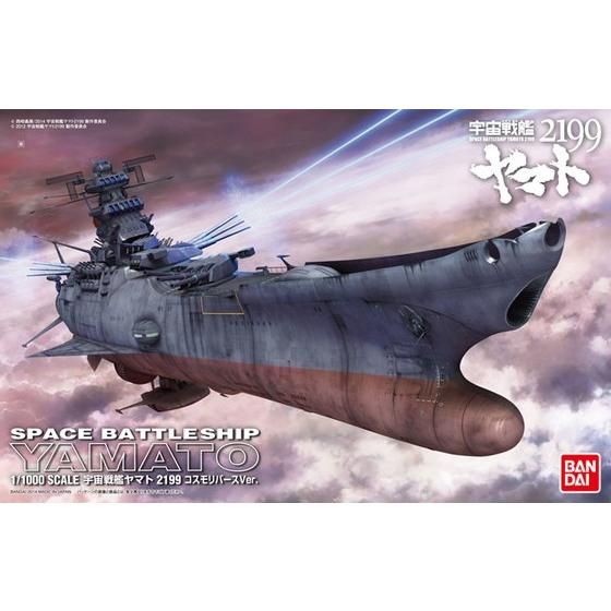 1/1000 宇宙戦艦ヤマト2199 コスモリバースVer．│株式会社BANDAI 