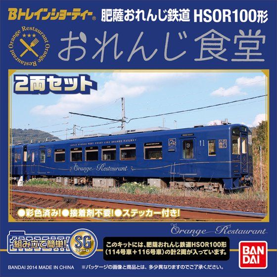 Bトレインショーティー 肥薩おれんじ鉄道・おれんじ食堂（2両セット