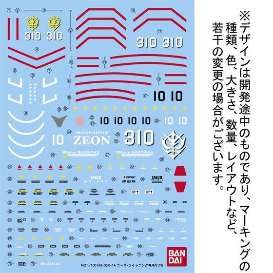 ＭＧ 1/100 MS-06R-1A ユーマ・ライトニング専用ザクII 【再販】