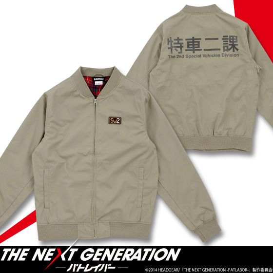 THE NEXT GENERATION パトレイバー 特車二課ブルゾン | ファッション