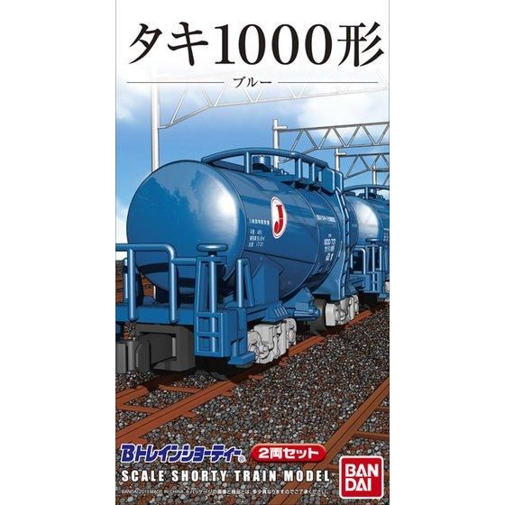 Bトレインショーティー タキ1000形・ブルー│株式会社BANDAI SPIRITS 