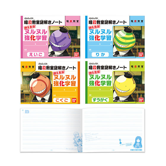 暗殺教室謎解きノート 自販機 商品情報 バンダイ公式サイト