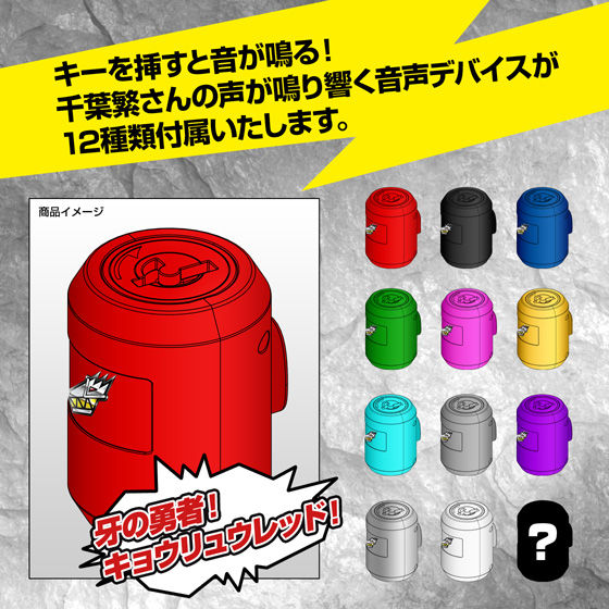 抽選販売】レンジャーキーセット 獣電戦隊キョウリュウジャー