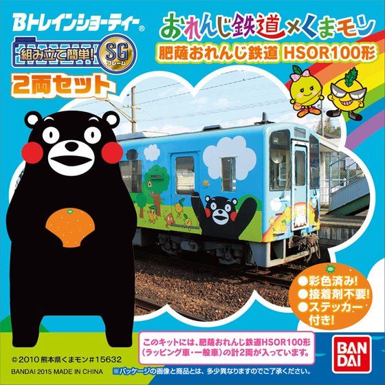 Bトレインショーティー 一般車両＋くまモン　×　おれんじーずラッピング列車