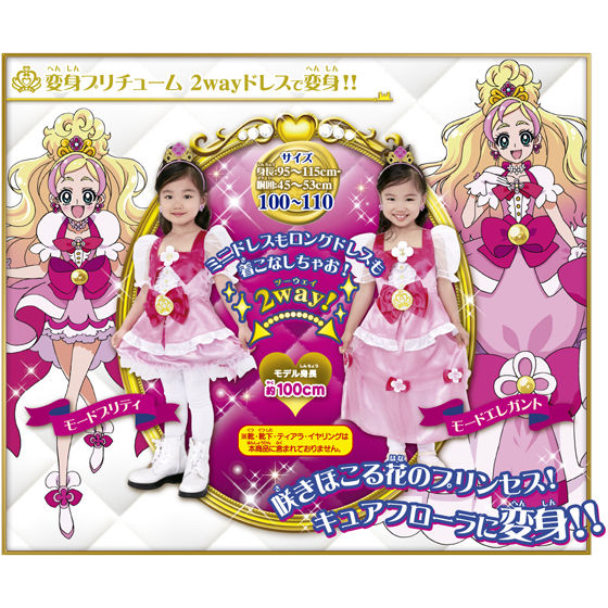 バンダイ公式サイト | Ｇｏ！プリンセスプリキュア 変身プリチューム