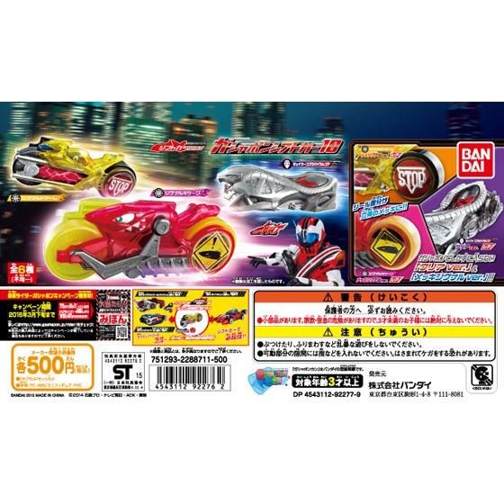 仮面ライダードライブ ガシャポンシフトカー10｜ガシャポン 