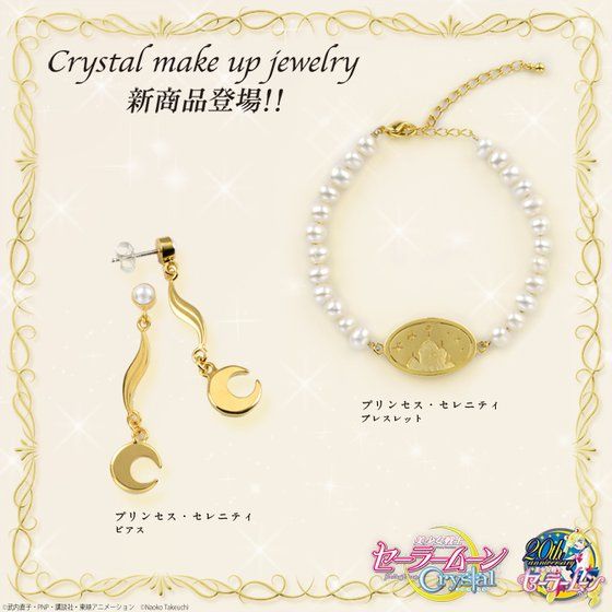 美少女戦士セーラームーンCrystal　-Crystal make up jewelry-プリンセス・セレニティ　パールピアス
