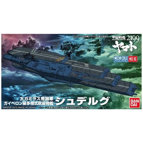 メカコレクション 宇宙戦艦ヤマト2199 No.16 シュデルグ | 宇宙戦艦