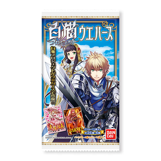 白猫プロジェクトウエハース（20個入） | 食品・飲料 | バンダイナムコ