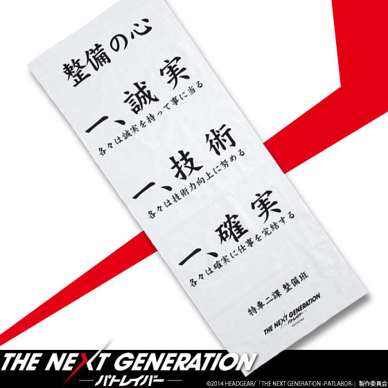 THE NEXT GENERATION  �p�g���C�o�[ �����̐S�@��@��