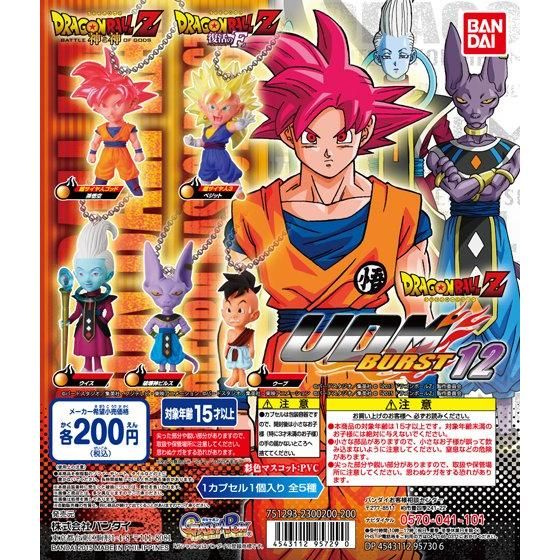 ドラゴンボール改 アルティメットディフォルメマスコットバースト12