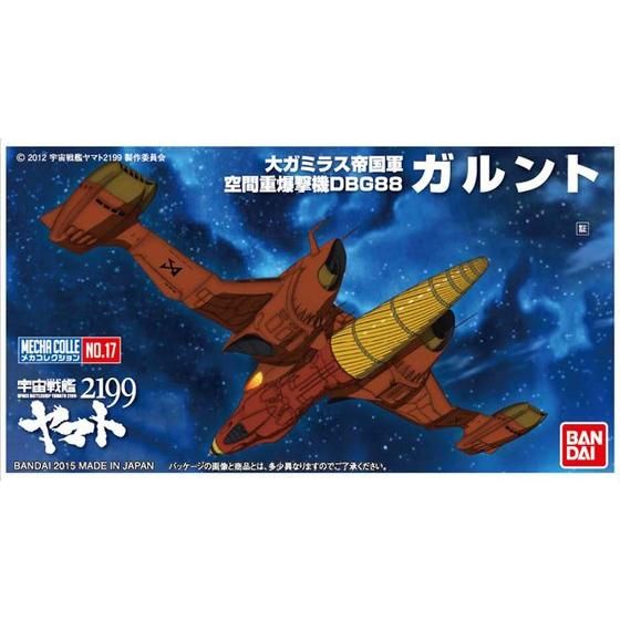 メカコレクション宇宙戦艦ヤマト2199 No.17 ガルント