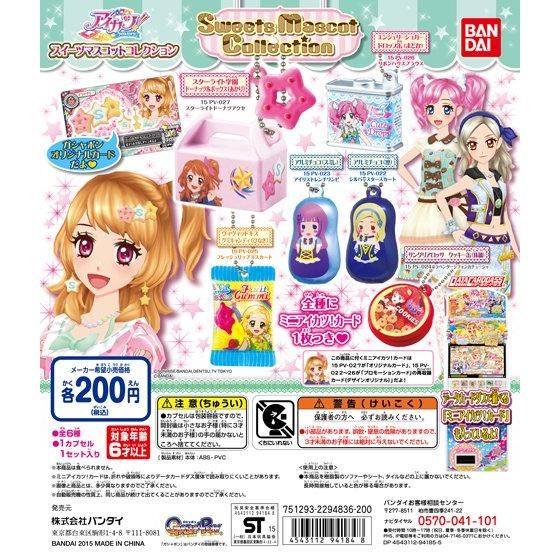 バンダイ 商品・サービスサイト | アイカツ！スイーツマスコットコレクション | 商品情報