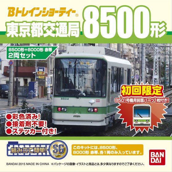 Bトレインショーティー 路面電車11 東京都交通局8500形 8000形